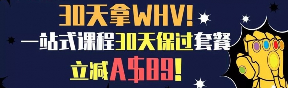 30天拿下PTE，离打工度假又近一步！